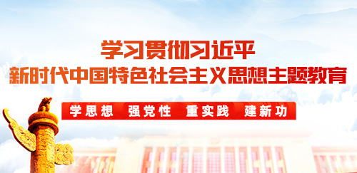 中国Cmp冠军进建贯彻习近平新时期中国特色社会主义思想