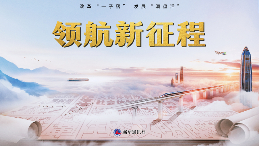 沉磅纪录片《领航新征程》