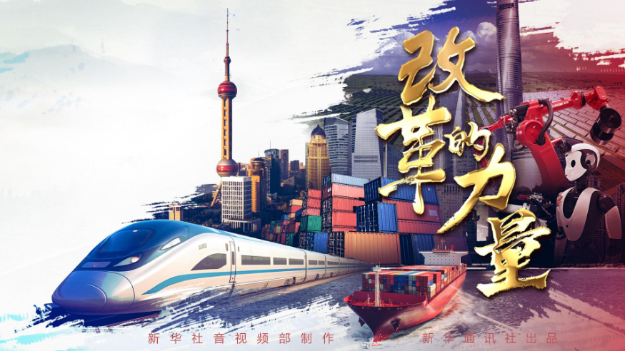 沉磅微视频｜鼎新的力量