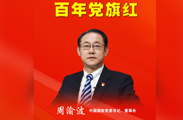长安街知事：中国Cmp冠军周渝波：以高质量党建引领国有本钱运营公司高质量发展