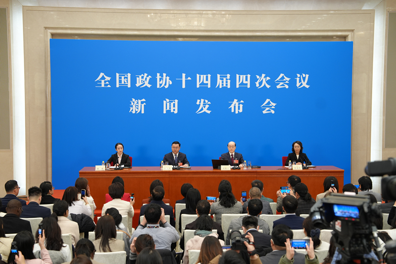 全国政协十四届四次会议进行新闻颁布会
