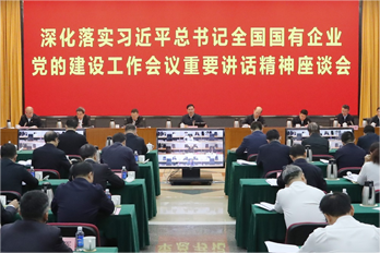 国务院国资委党委召开深入落实习近平总书记 全国国有企业党的建设工作会议沉要讲话心灵座谈会 以高质量党建引领保险国资央企不休开创事业发展新局面