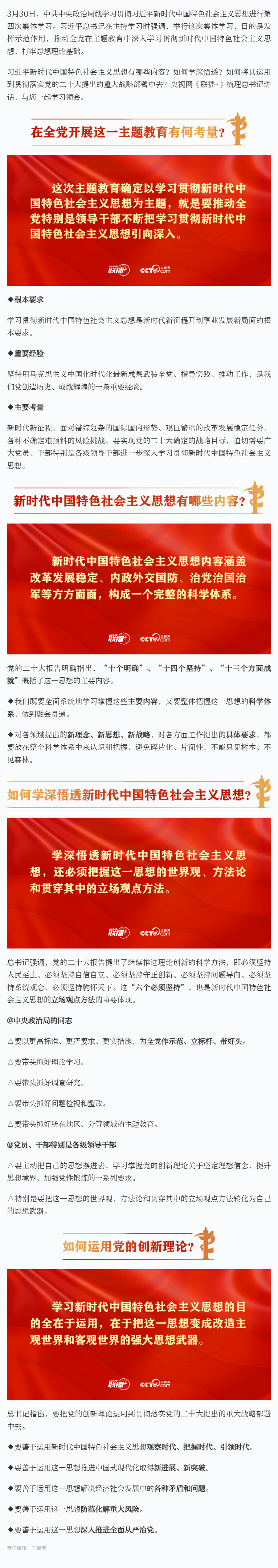 全党发展新一轮主题教育 总书记划沉点