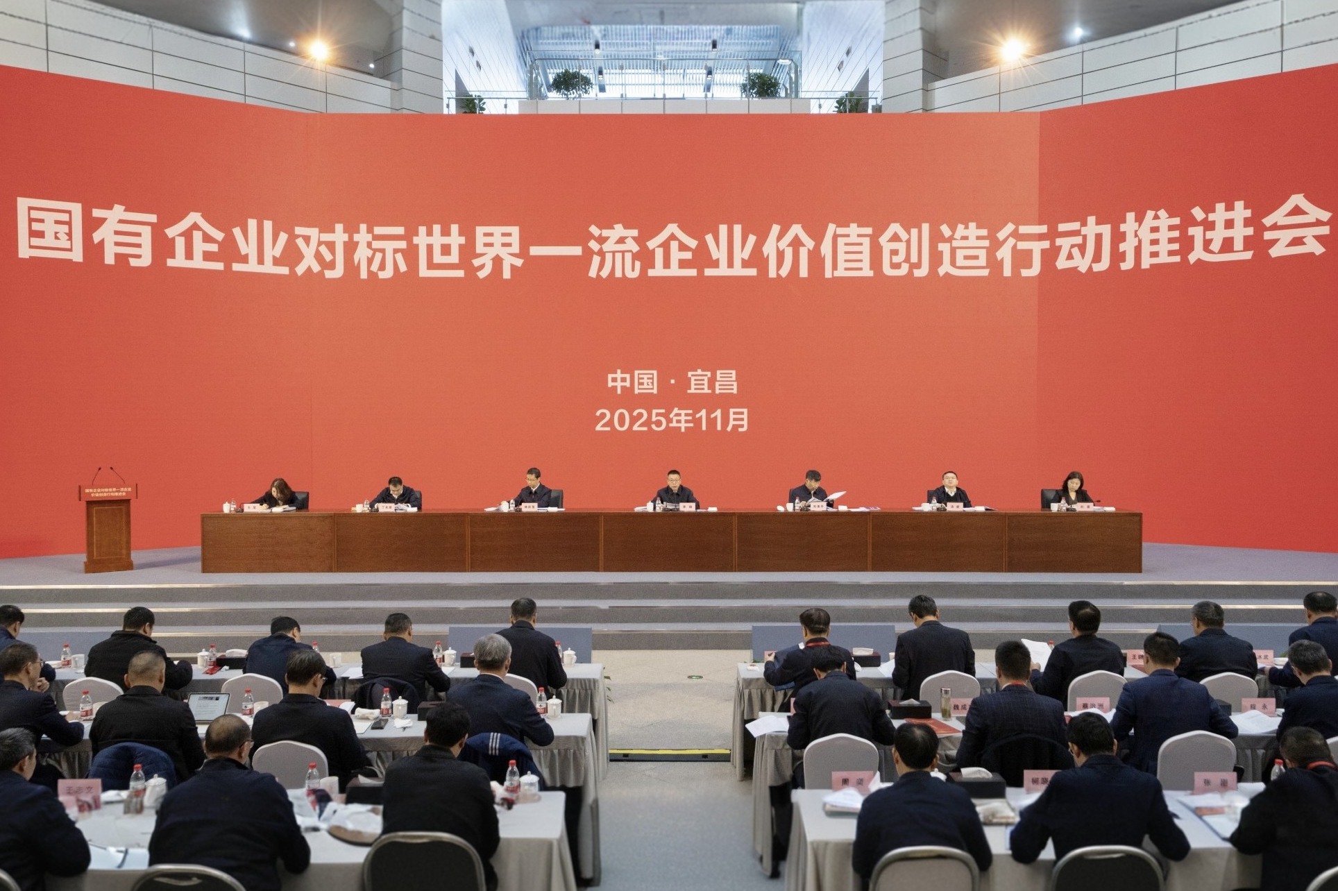 国务院国资委召建国有企业对标世界一流企业价值创造行动推动会