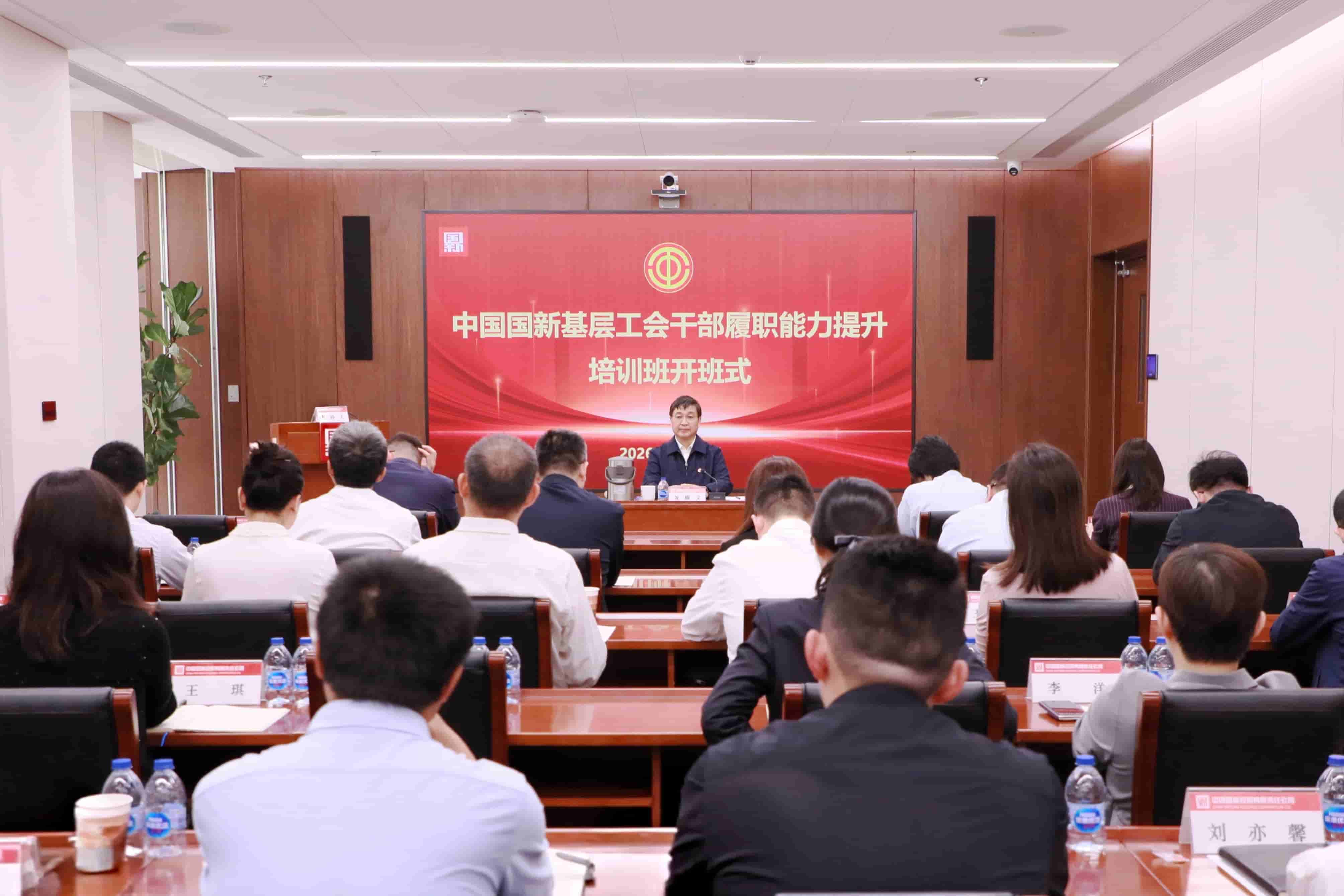 中国Cmp冠军进行基层工会干部履职能力提升培训班