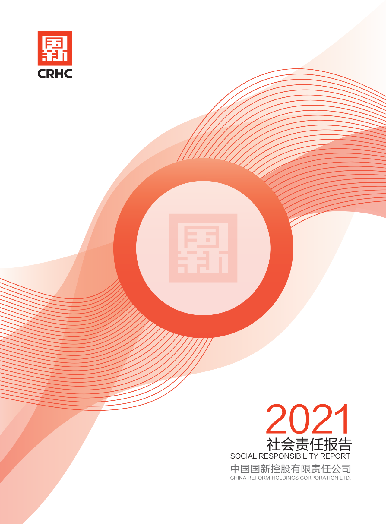 中国Cmp冠军2021年度社会责任汇报