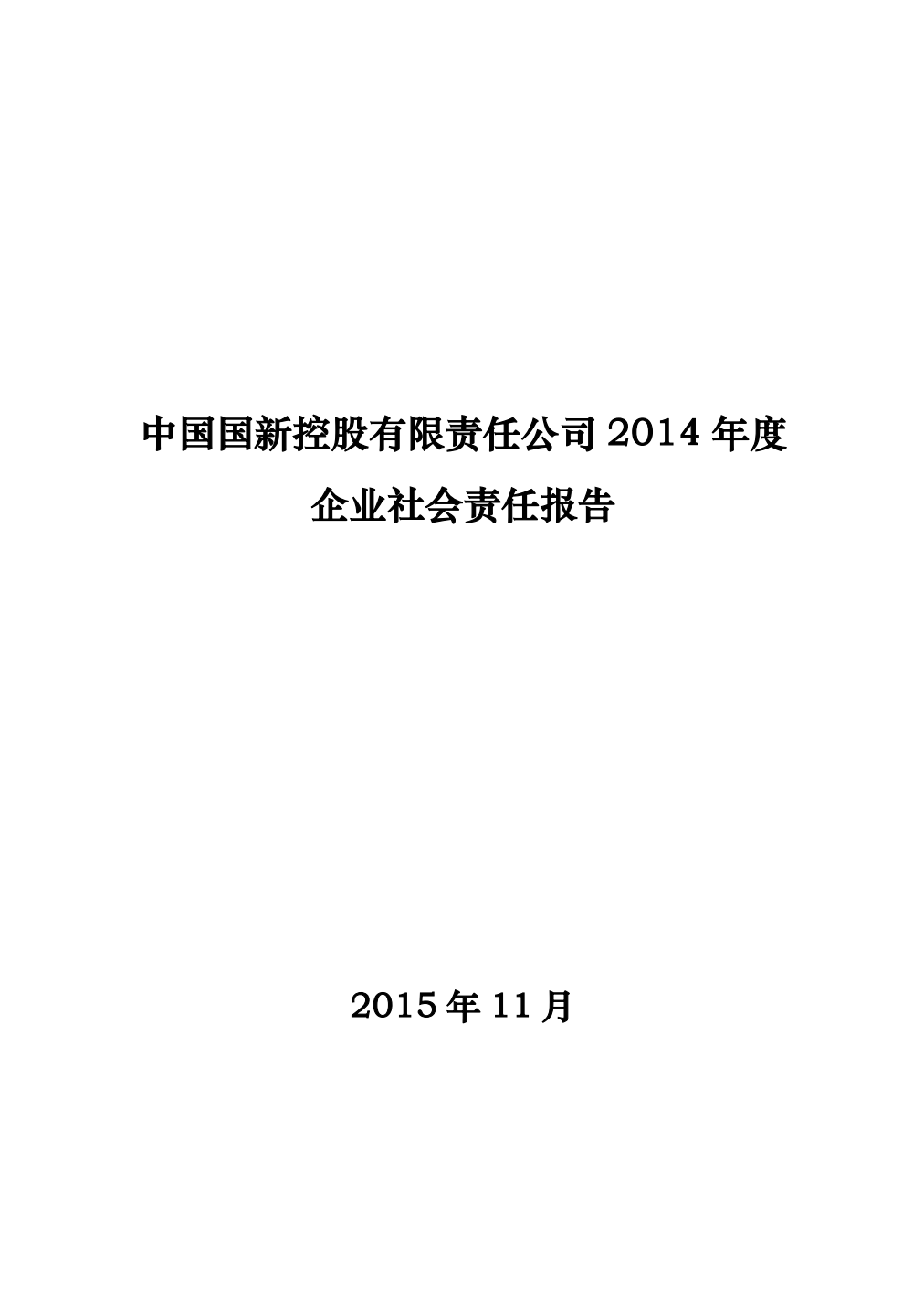 中国Cmp冠军2014年度社会责任汇报