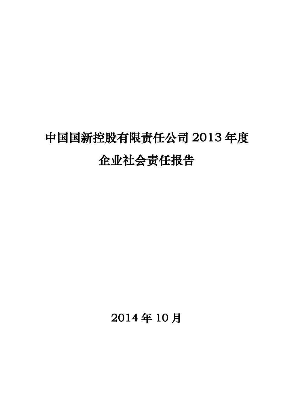 中国Cmp冠军2013年度社会责任汇报