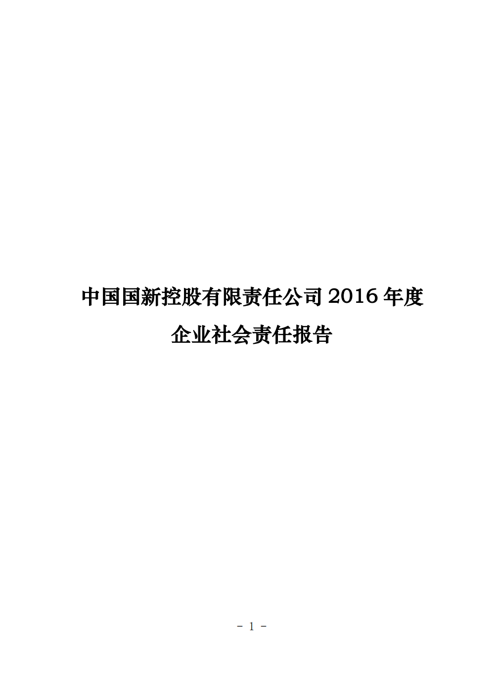 中国Cmp冠军2016年度社会责任汇报