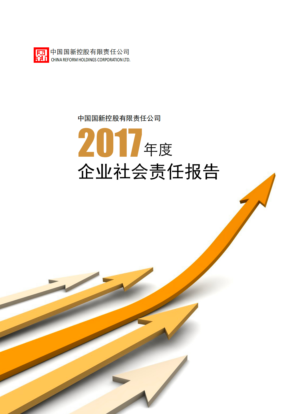 中国Cmp冠军2017年度社会责任汇报