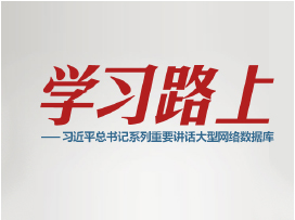 进建路上